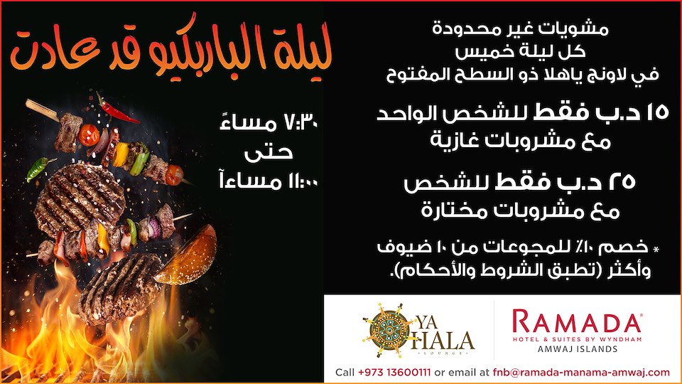 BBQ Night at Ya Hala